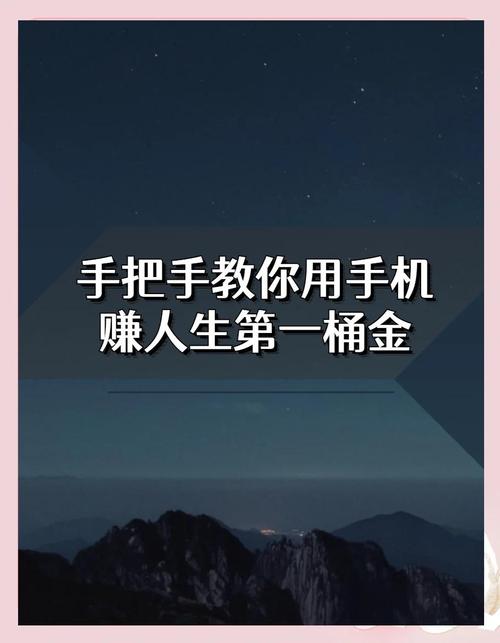怎样在手机上赚钱