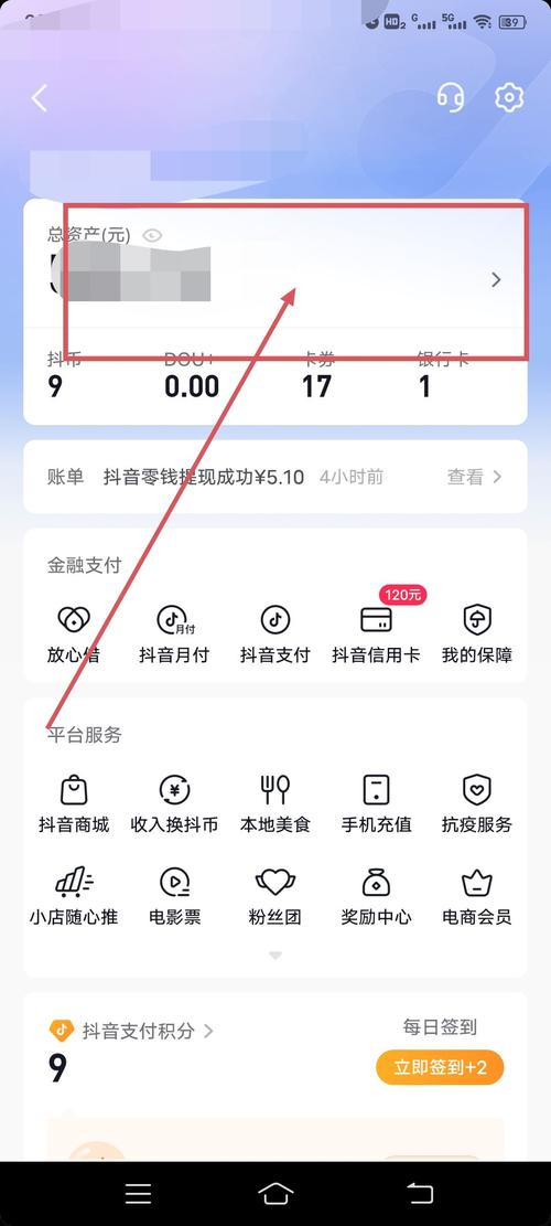 抖音怎么提现到支付宝季节版