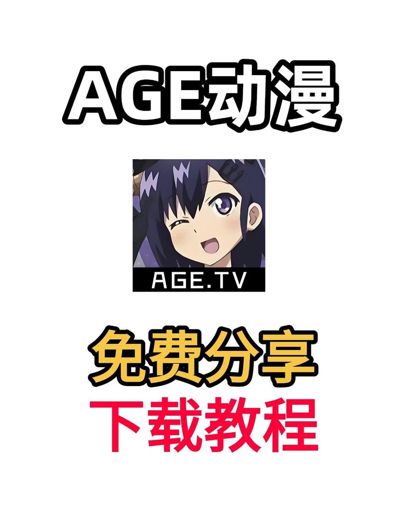 Age动漫手机版v1.2修复完整版