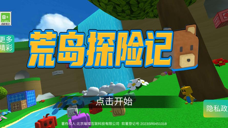 荒岛探险记