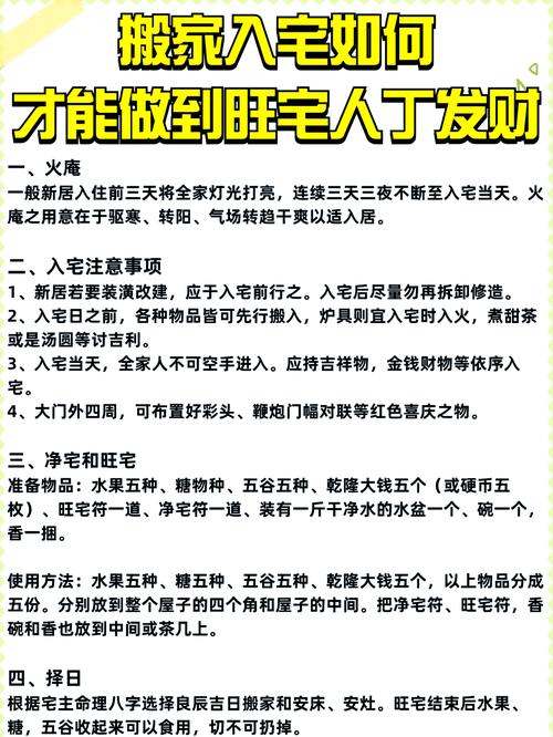 家宅兴旺的讲究使用攻略
