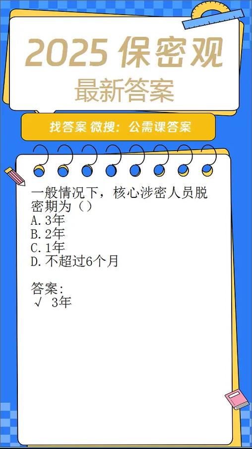 保密观app考试题库