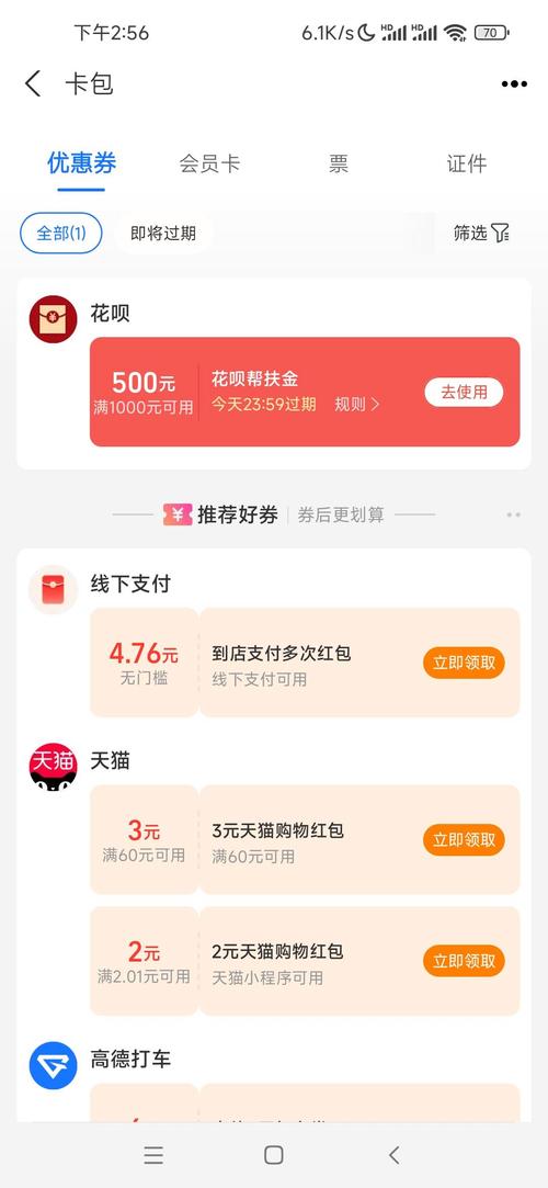 花呗帮扶金领取