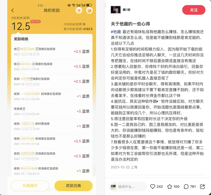 他趣app女生一天能赚多少钱