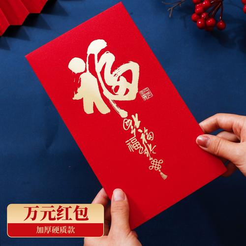 福字红包2026新款电脑端