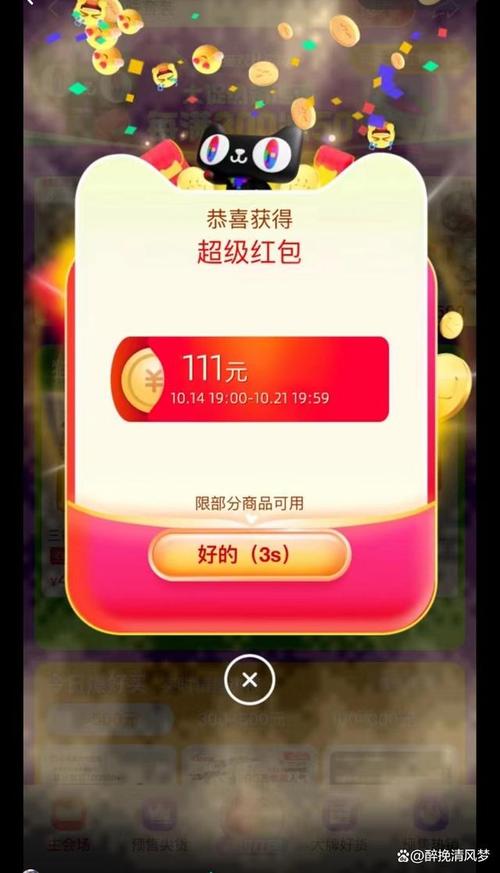 1111红包