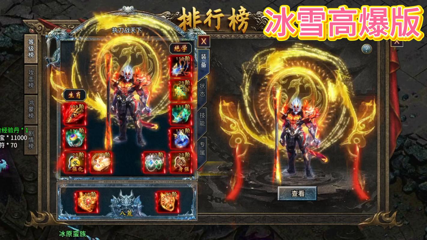 烈焰冰雪高爆版单职业安卓破解TV版无限流量