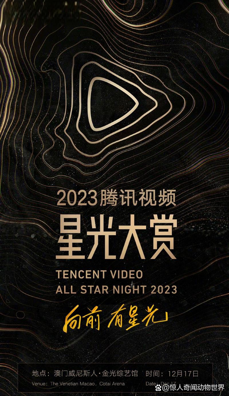 喜人腾讯星光大赏