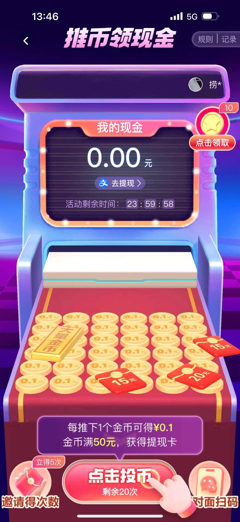 每日轻松赚金币