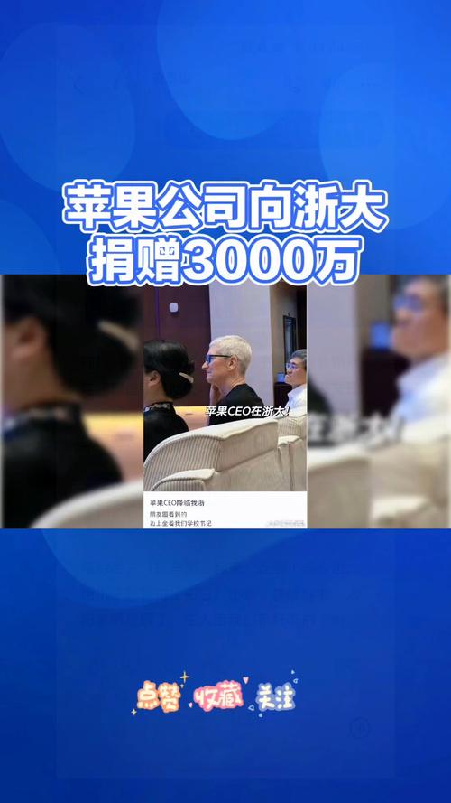 苹果捐款