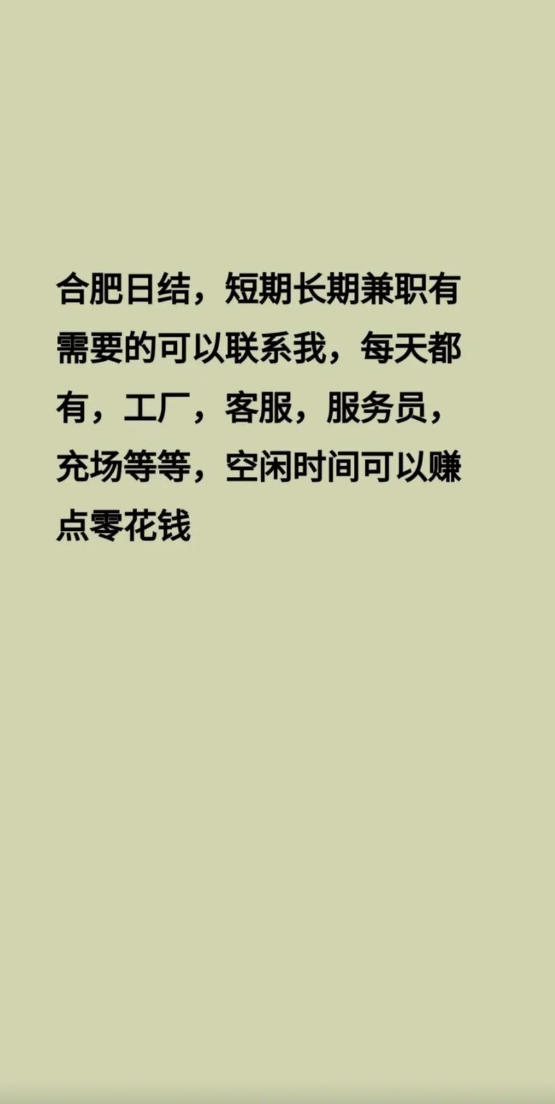 合肥兼职日结