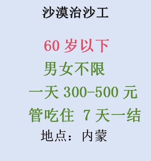 治沙工人一天挣多少钱免费无限制版