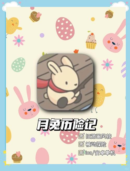 月兔历险记中文版