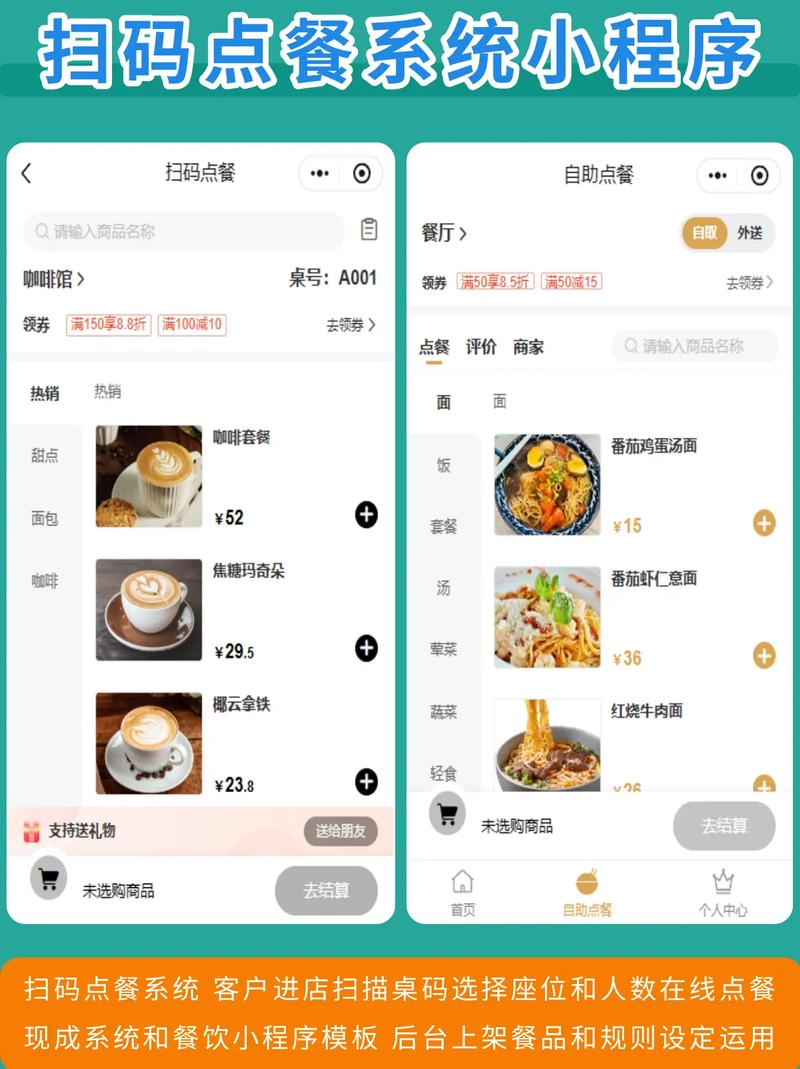 储值通扫码点餐系统