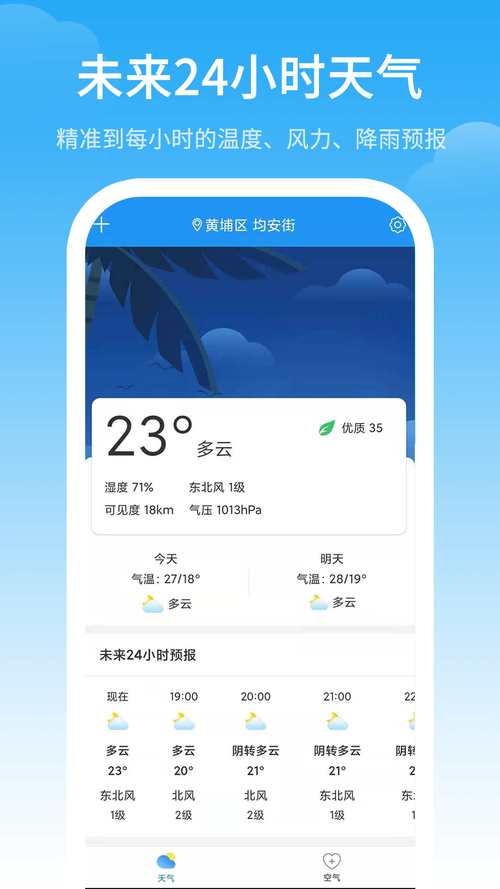 知呀天气v1.0