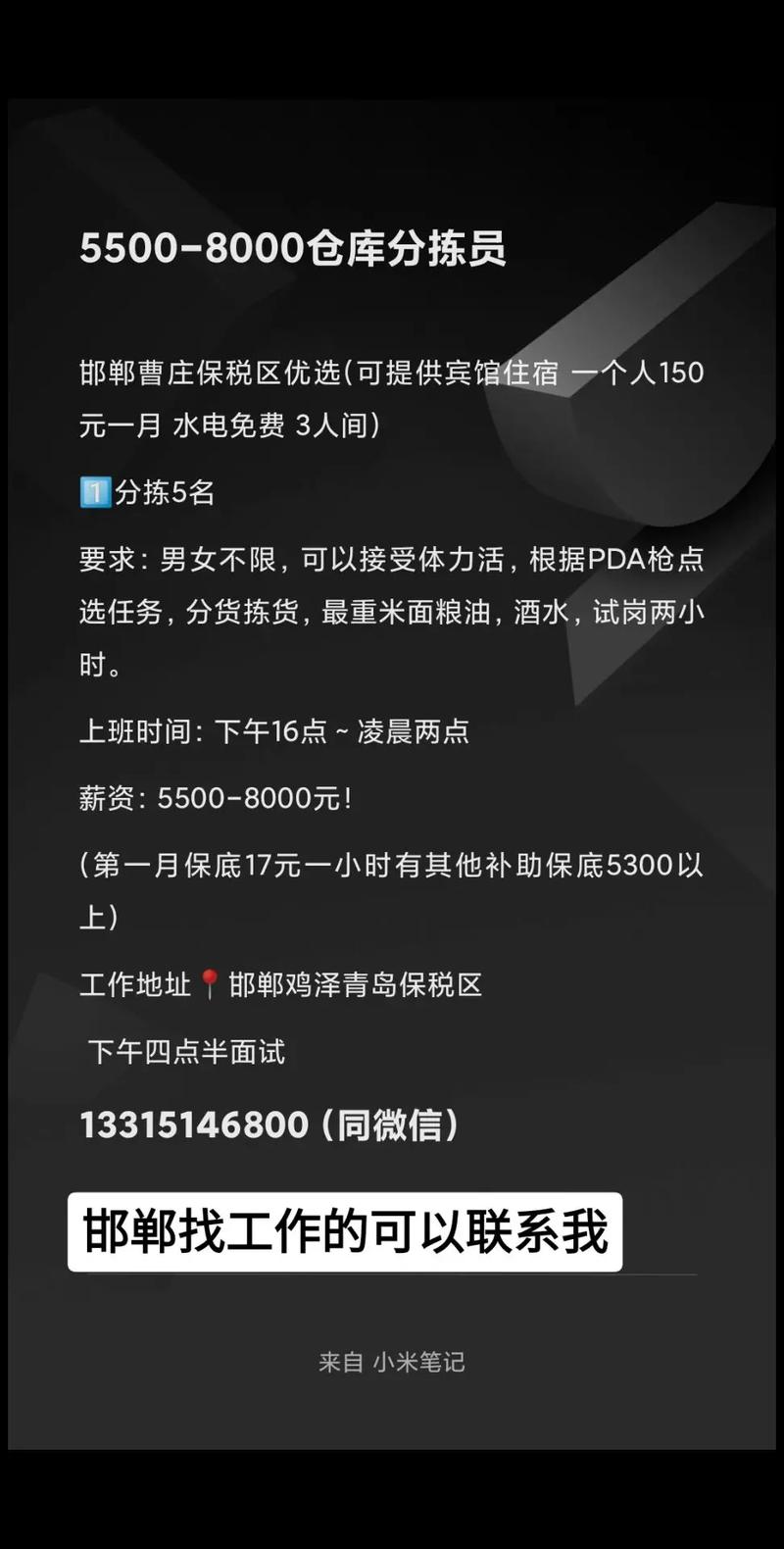 邯郸找工作追剧去除广告