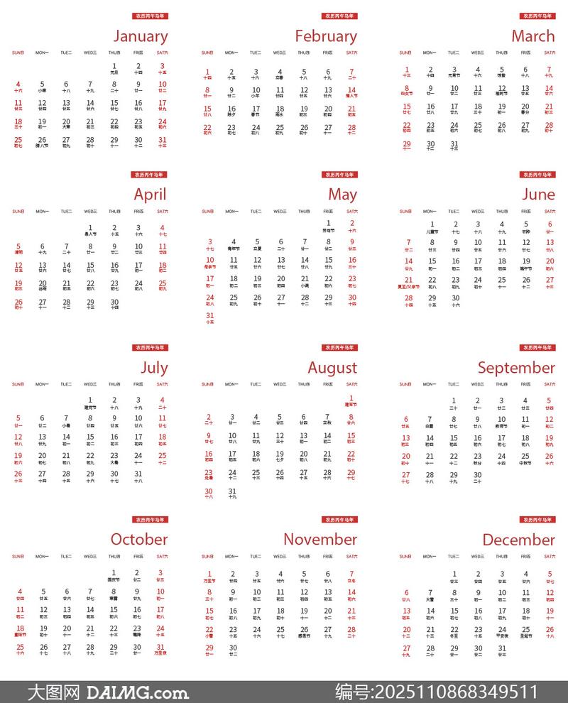 台历2026最新版
