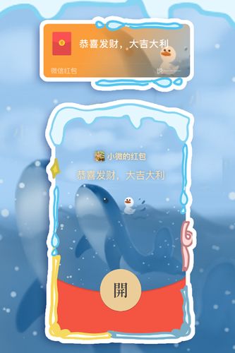 海洋红包