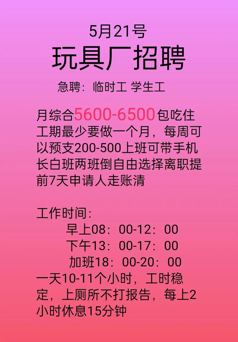 临时工附近的临时工无限阅读