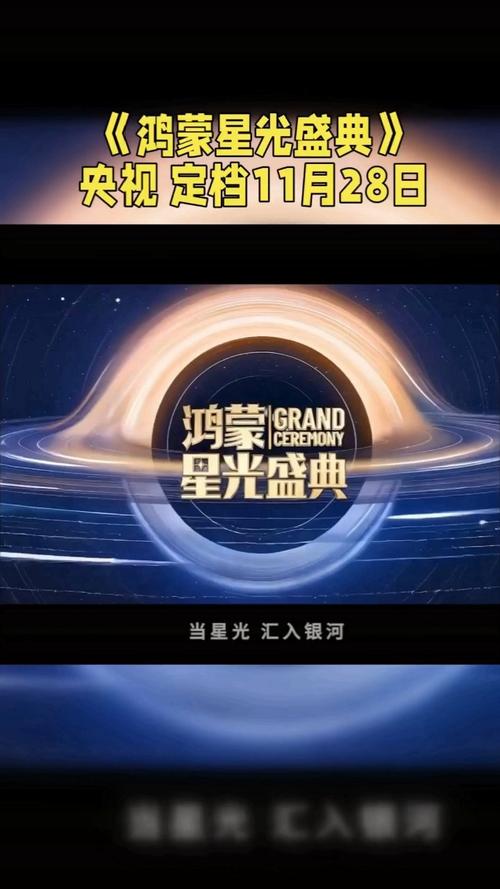 央视鸿蒙星光盛典意义极速版