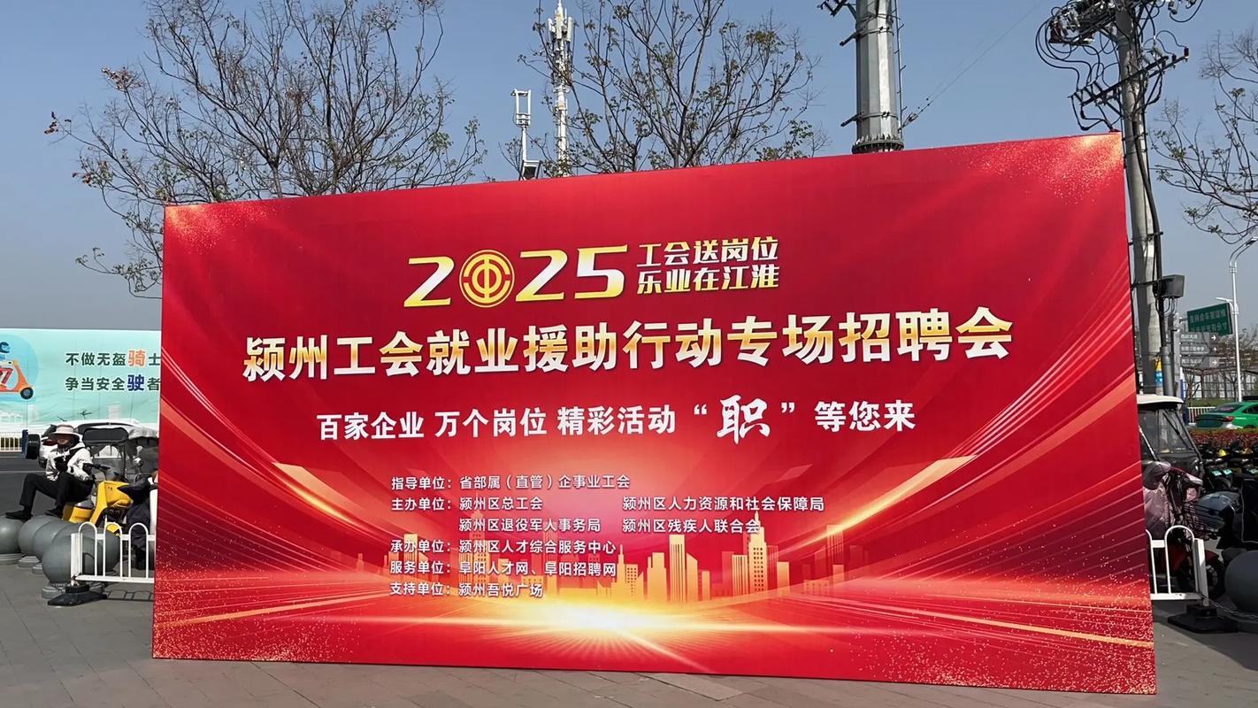 阜阳找工作图片版