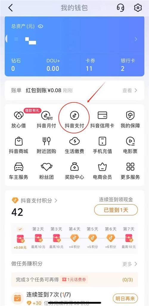 抖音支付是从哪里扣钱的