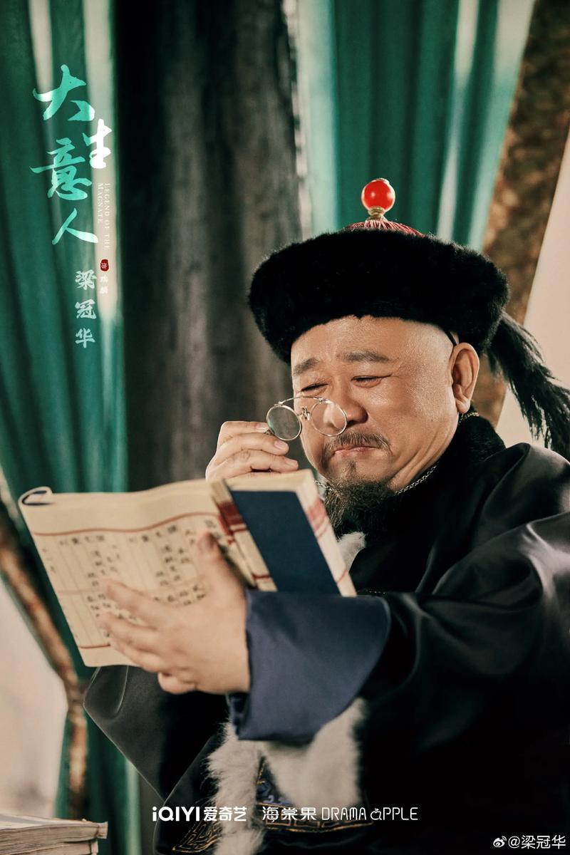 大生意人梁冠华