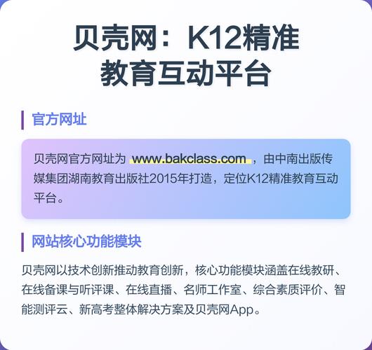 贝壳网教育平台