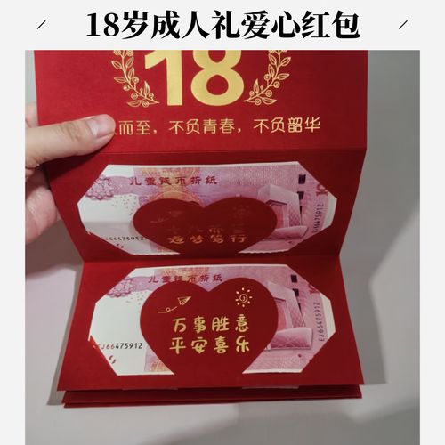 成人礼祝贺红包新版