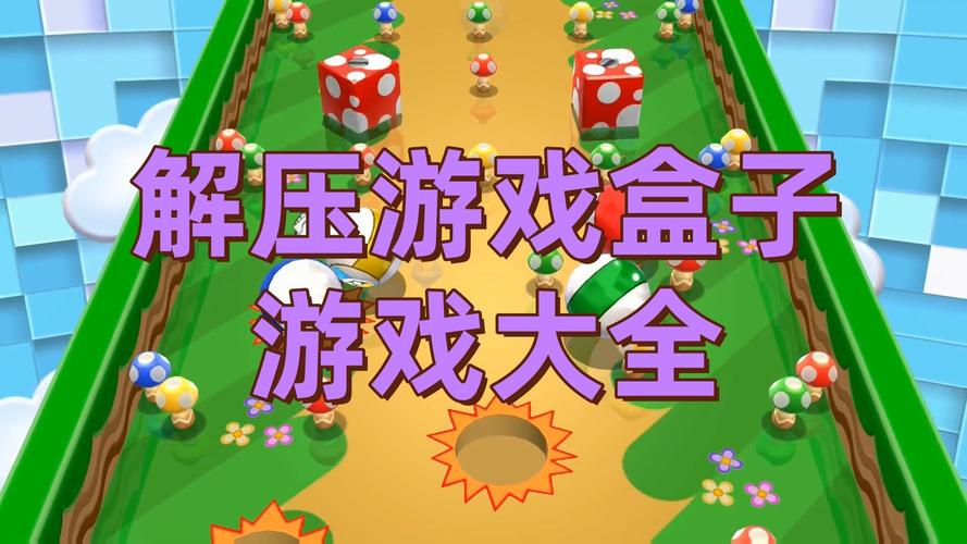 解压游戏盒子免费版无广告 3.40