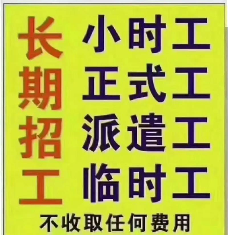 限时临时工户外助手