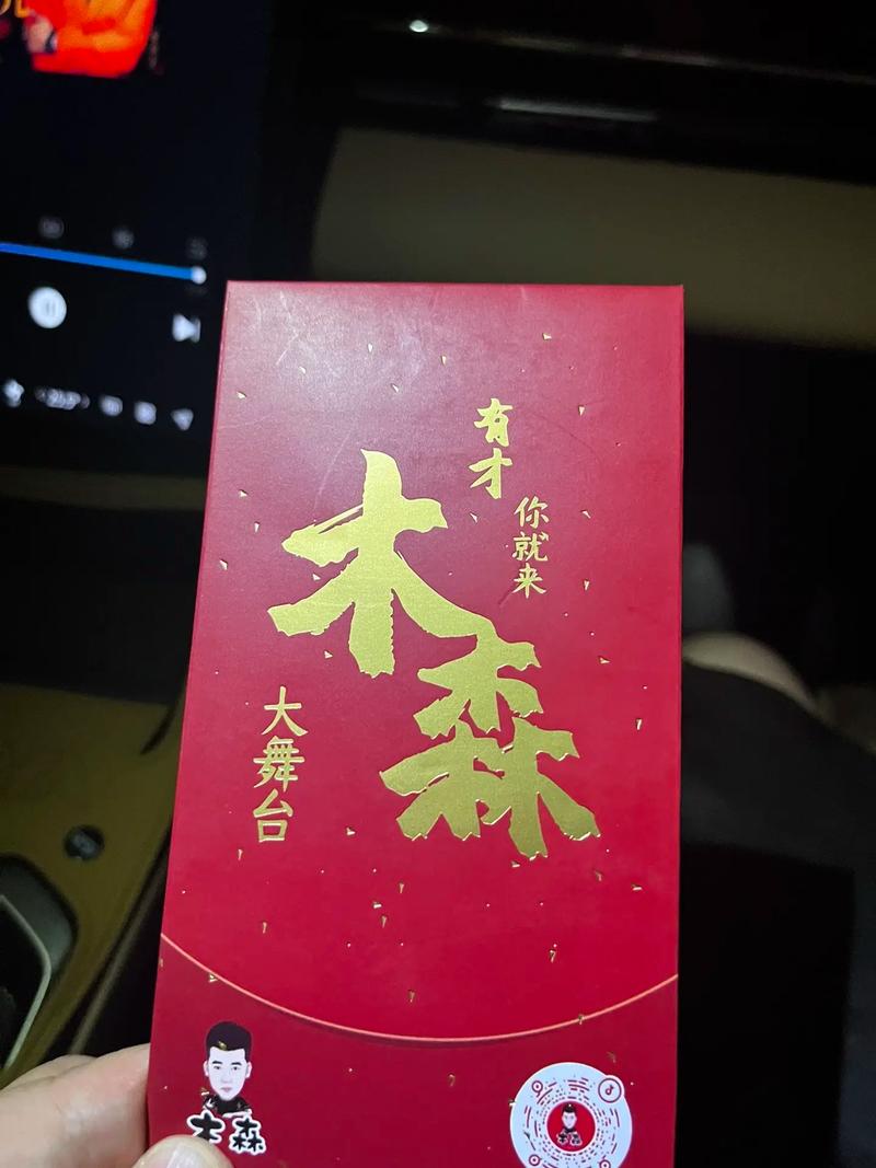 木森大舞台一个红包多少钱安卓破解社交版