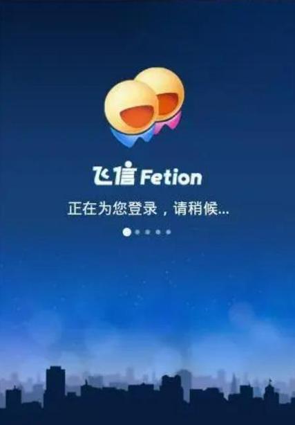 飞信是怎么没落的