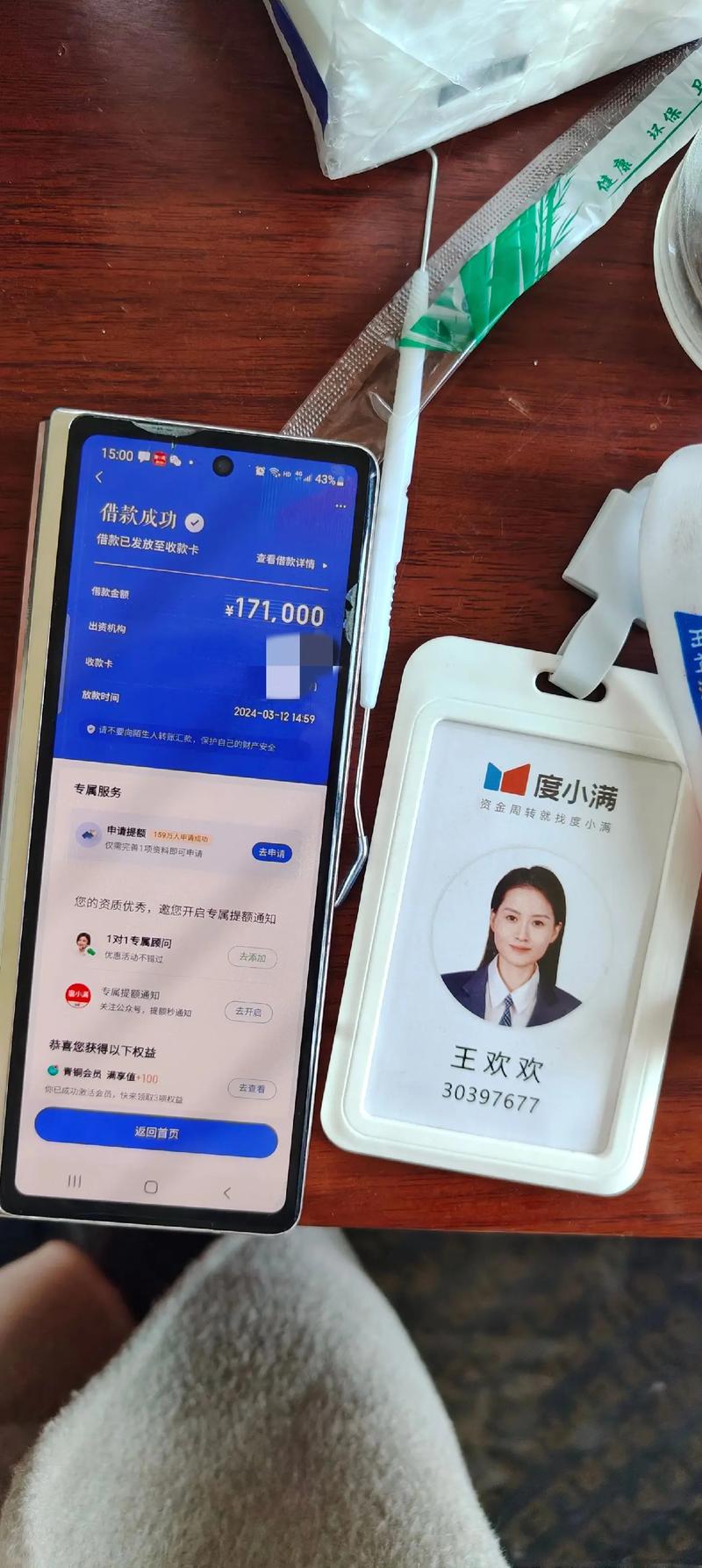 度小满金融钱包支付安卓破解无限流量版