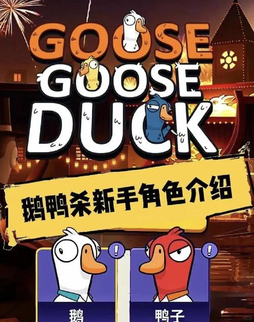 鹅鸭杀互通版
