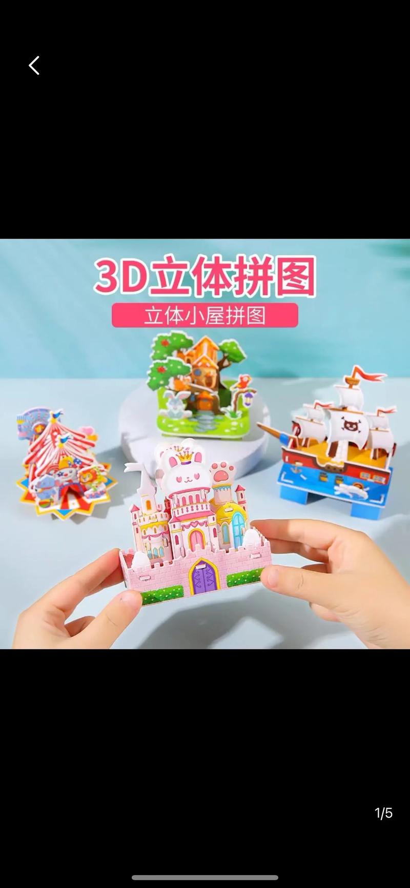 儿童手工拼图玩具破解版抢先版