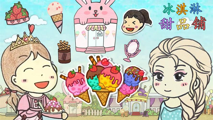 冰淇淋甜品铺完整解锁版