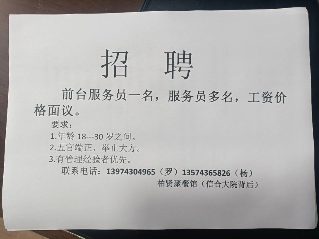 招工服务员抢先版