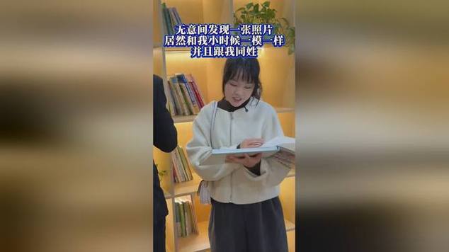 无意中发現一个和我一样的孩子