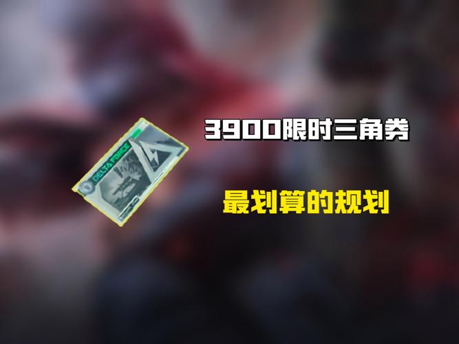 三角洲现金上限是多少免费极速下载