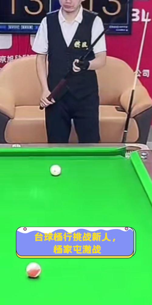 台球杨行斗地主