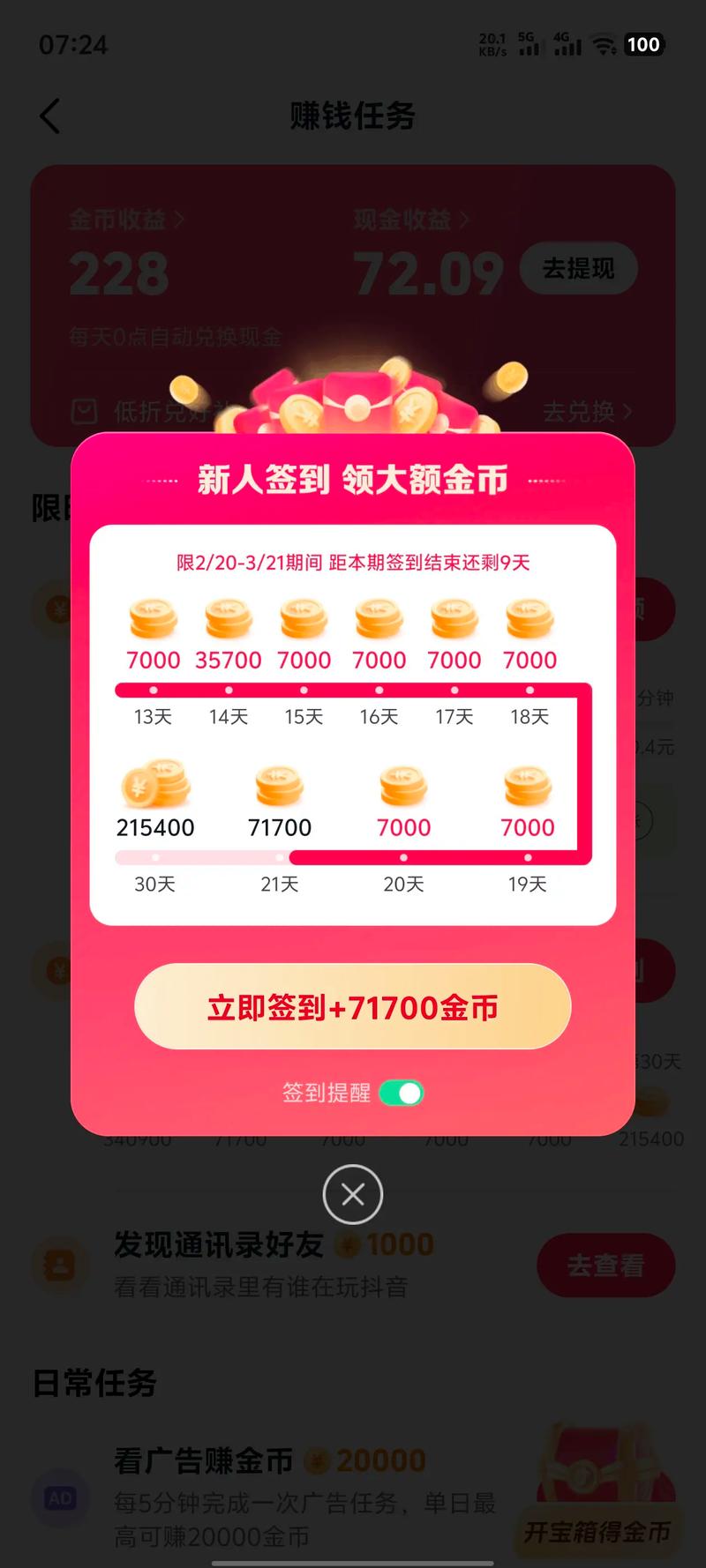 赚钱福利金币入口