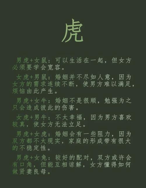 女虎配什么生肖最好