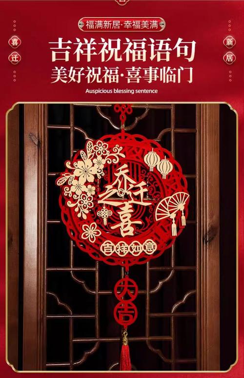 乔迁福运最新修改版