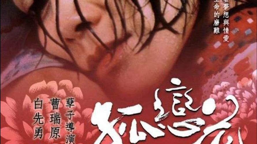 孤恋花五宝Web3版