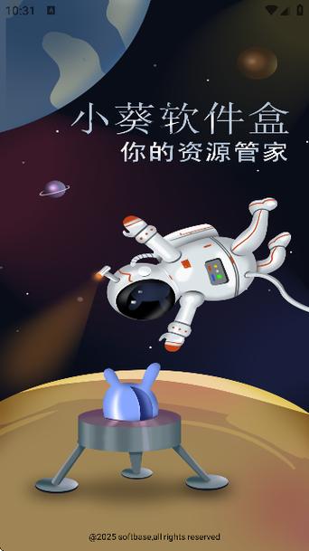 小葵软件盒app