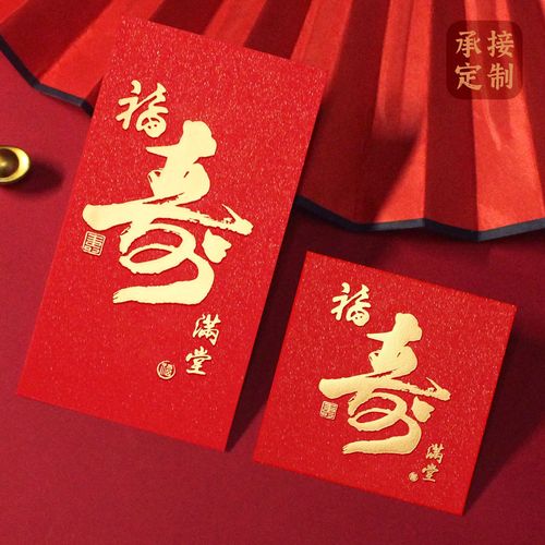 寿礼红包