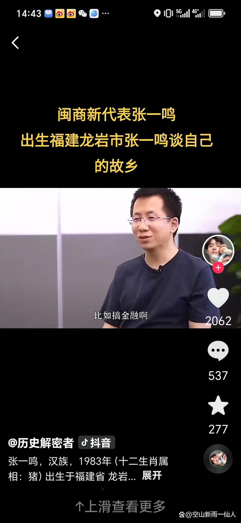 中国首富换人了给力版