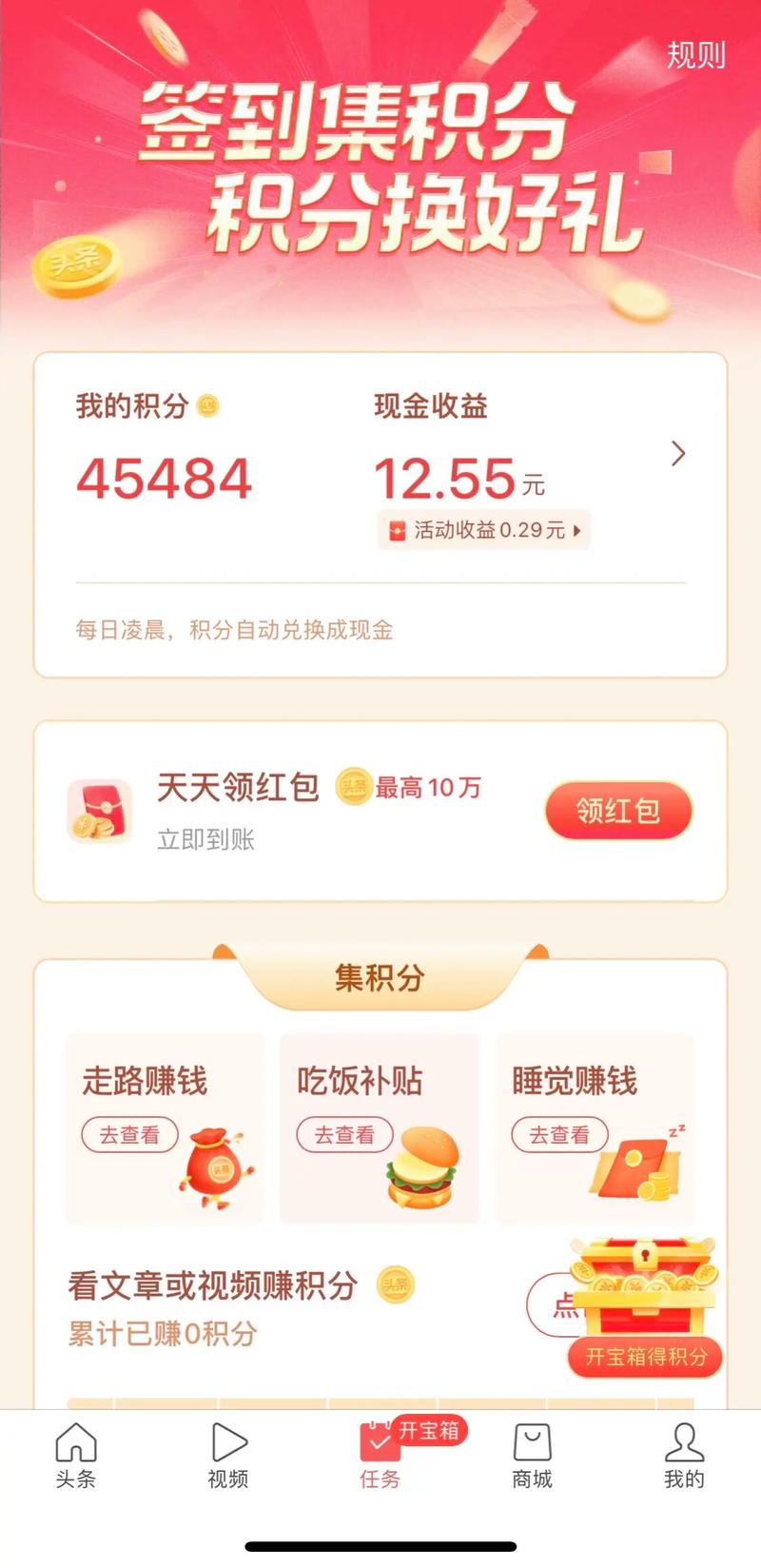 今日头条轻松赚金币最新正版