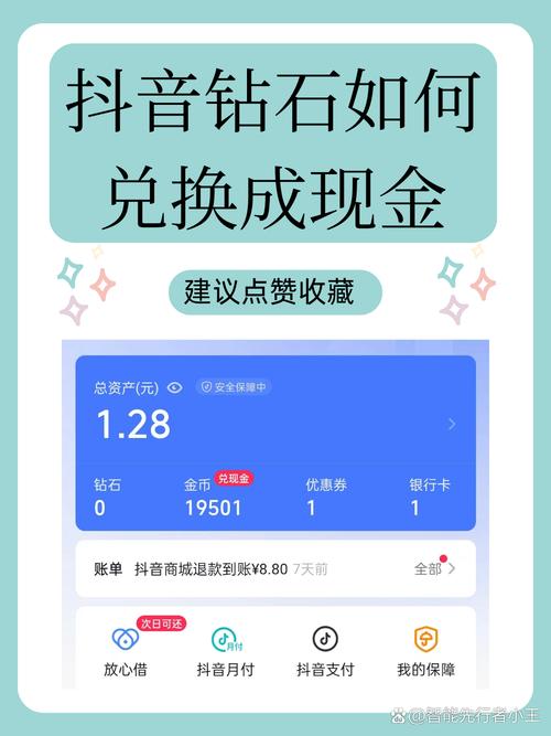 抖音支付积分怎么换现金无限版